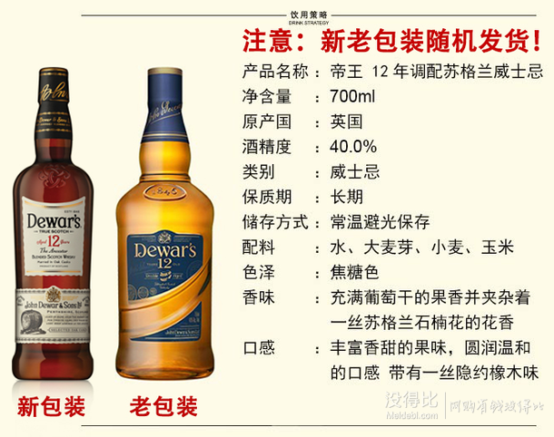 Dewar′s 12 Year Old 帝王12年威士忌 700ml  63.2元（79元包邮，3件8折）