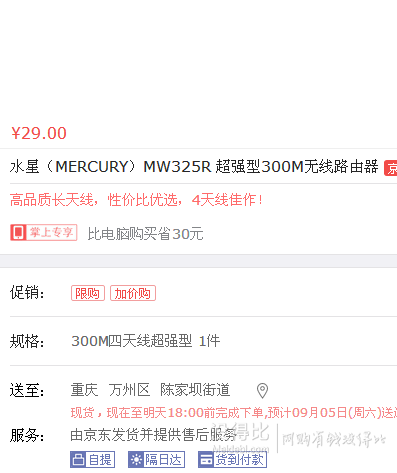 20点开始！MERCURY水星MW325R 超强型300M无线路由器 29元