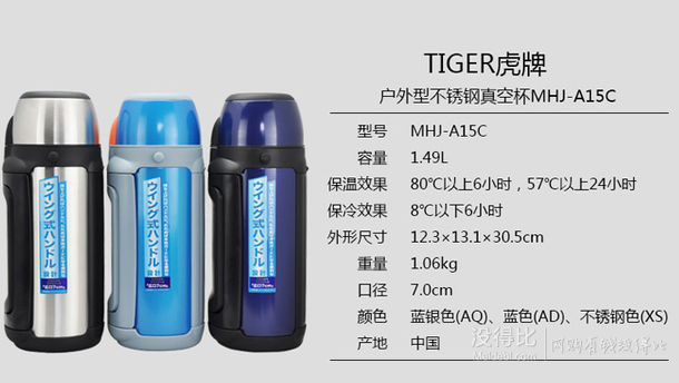 Tiger虎牌 户外型不锈钢真空保温杯MHJ-A15C-XS不锈钢1.49L