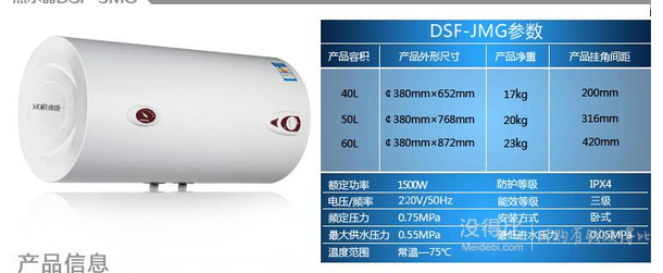 Sacon 帅康 DSF-60JMG 电热水器 60升 698元(可1500-100)