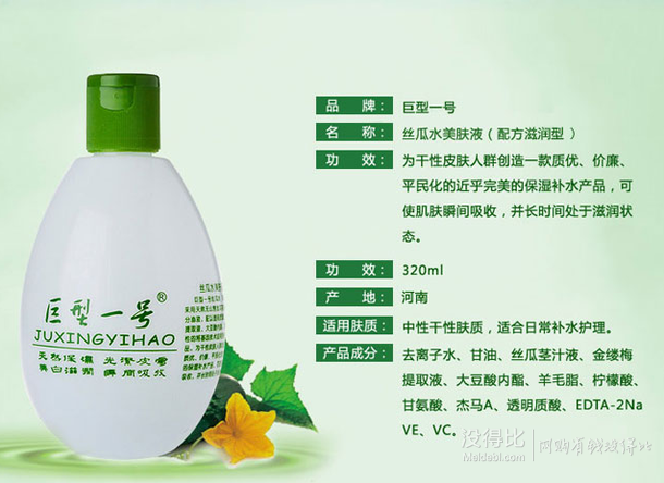 巨型一号 丝瓜水美肤液(配方滋润型) 320ml*2瓶15元