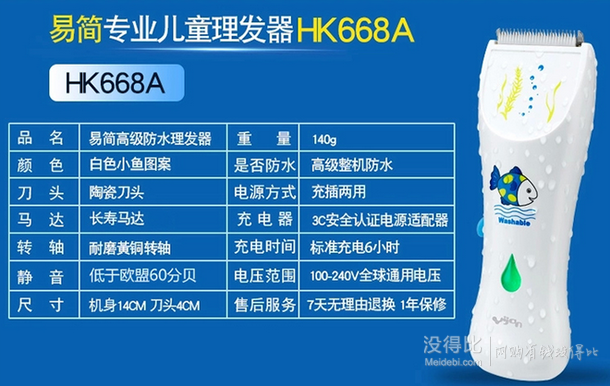 Yijan 易简 HK668A 高级防水 理发器*2件137.2元包邮（2件7折后68元/件）