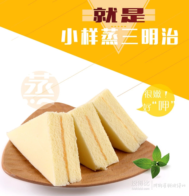 好彩头 蒸三明治蛋糕 1000g   19.9元(39.8元，2件5折)