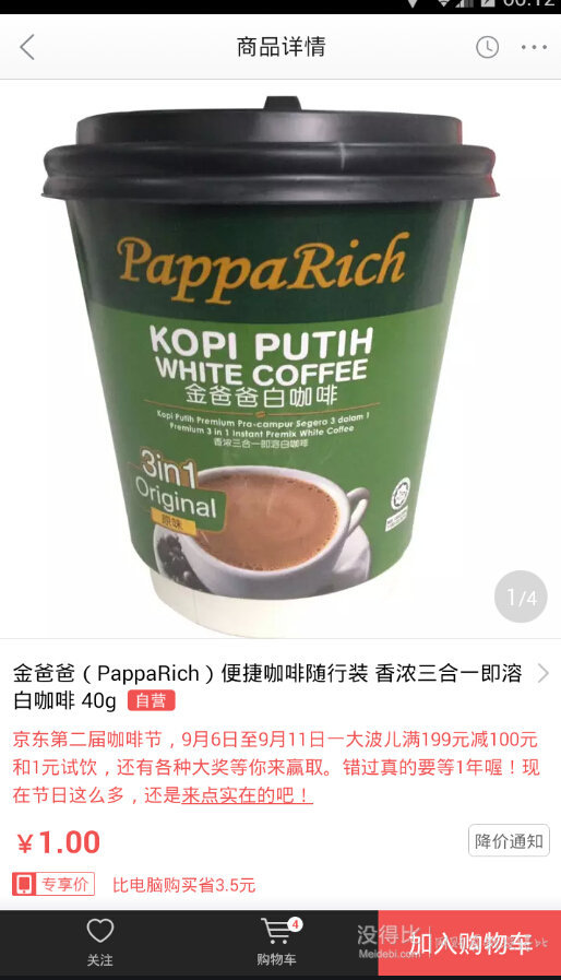 PappaRich金爸爸  便捷咖啡随行装 40g