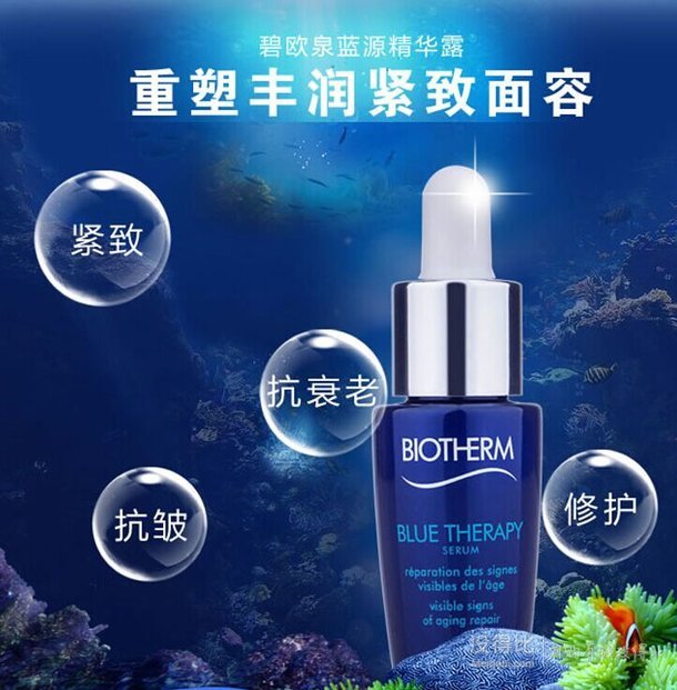 再补货！Biotherm碧欧泉 蓝源精华露7ml  15元包邮(30元，买1送1）