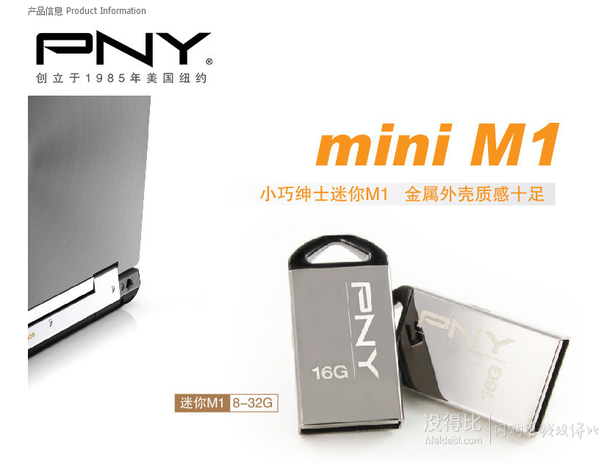 PNY必恩威  MINI M1 U盘 32GB