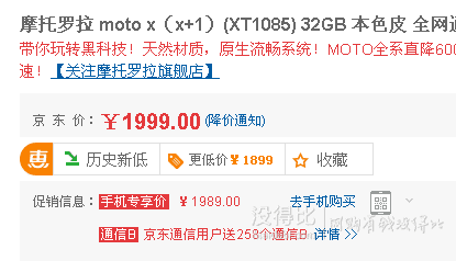摩托罗拉 moto x（x+1）(XT1085) 32GB 本色皮 全网通4G手机