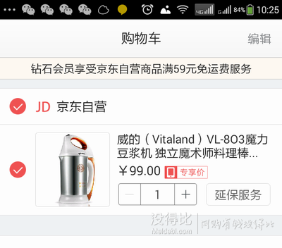 手机端：Vitaland   威的  VL-8O3魔力豆浆机    99元包邮