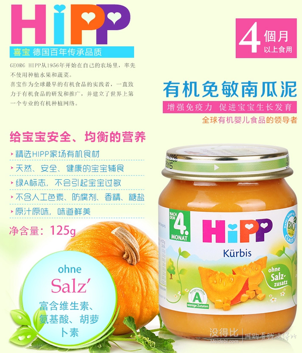 移动端：HIPP 喜宝 有机免敏南瓜果泥 125g