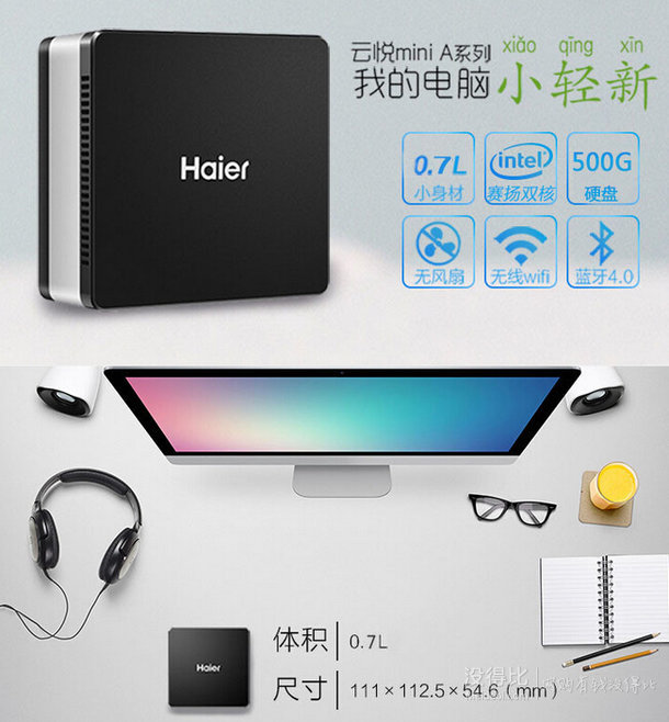 Haier海尔 云悦mini A-6台式主机(Intel双核N2840 4G 500G  HDD WIFI 蓝牙)迷你电脑