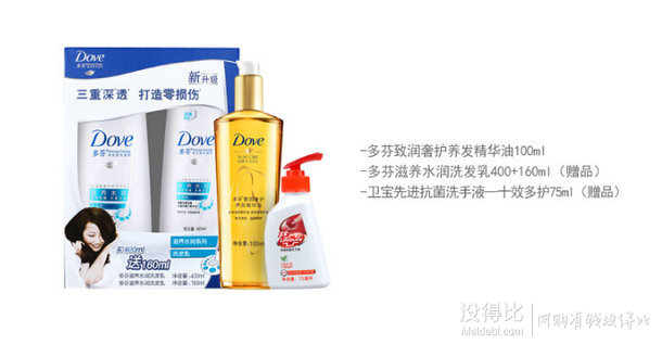 Dove多芬 致润奢护养发精华油100ml+洗发乳400+160ml+洗手液75ml