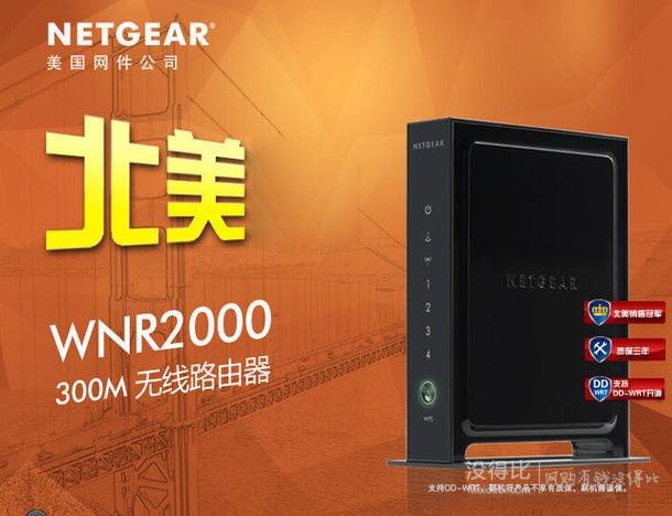 Netgear 网件 WNR2000 300M 无线路由器    79元（99-20）