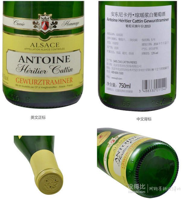 Antoine Cattin 安东尼卡丹 琼瑶浆 白葡萄酒 2013 750ml  39.9元