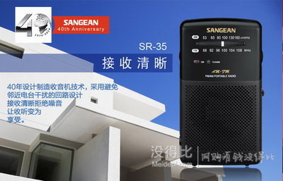 SANGEAN山进  SR-35 二波段指针式高灵敏度收音机