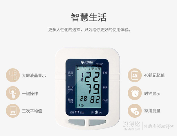 yuwell 鱼跃 YE660A 电子血压计 配电源 99元（还可用券）