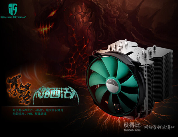 DEEPCOOL九州风神  路西法 CPU散热器