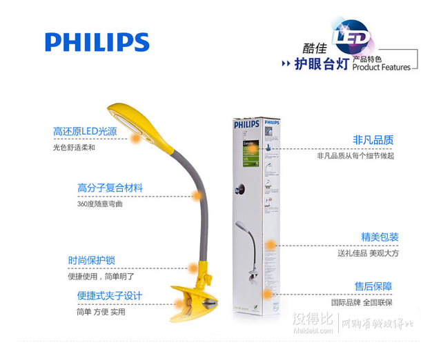 PHILIPS飞利浦  LED  护眼夹式灯 酷佳 31666 黄色   99元包邮（219-120）