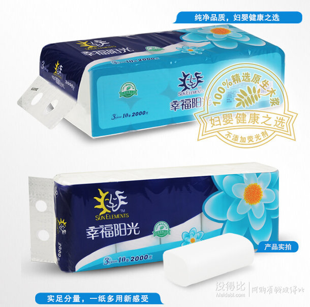 幸福阳光 无芯卷纸 太阳花系列3层200g*10卷  折12.5元（24.8元，满199-100后） 