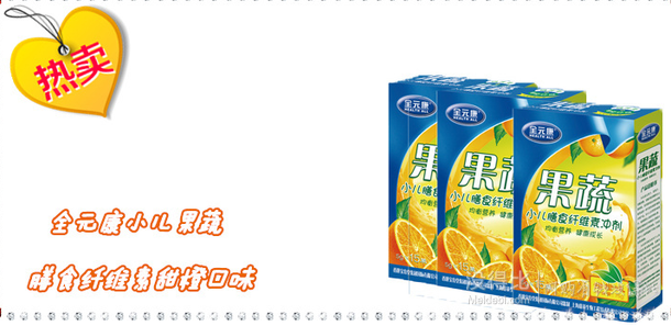 差价明显！全元康 Health All小儿果蔬膳食纤维素(甜橙味)5g*15袋  12.8元