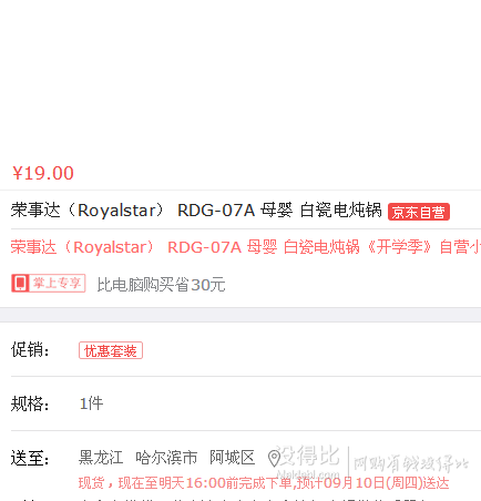 东北、西南有货！Royalstar 荣事达 RDG-07A 母婴 白瓷电炖锅  19元