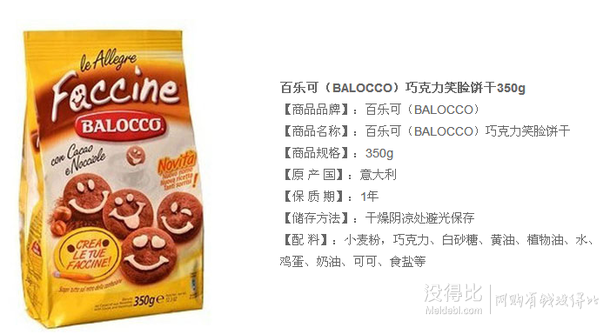 双重优惠！意大利进口BALOCCO 百乐可  巧克力笑脸饼干350g     9.7元（32.8元，满减+用券）