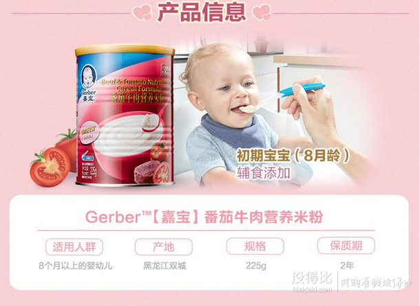 Gerber 嘉宝 番茄牛肉配方营养米粉 225g  