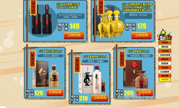 酒水狂欢节60万瓶酒1元购 全场满99送300