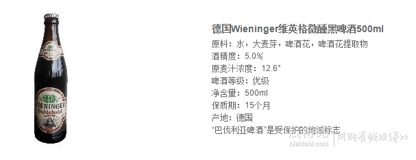 德国Wieninger维英格微醺黑啤酒500ml 9元