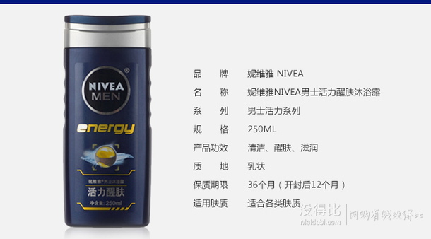 手机端！NIVEA 妮维雅 男士活力醒肤沐浴露 250ml   9.9元（可99-50）