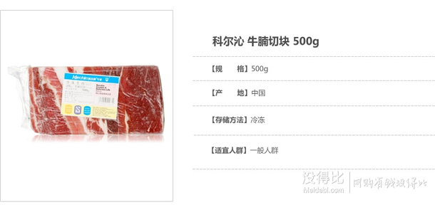 限地区：科尔沁 牛腩切块 500g   28.4元（56.8元，买一赠一）