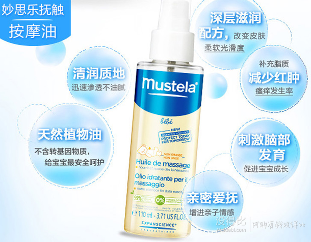 mustela 妙思乐 贝贝按摩油 110ml  赠50ml洁肤露 