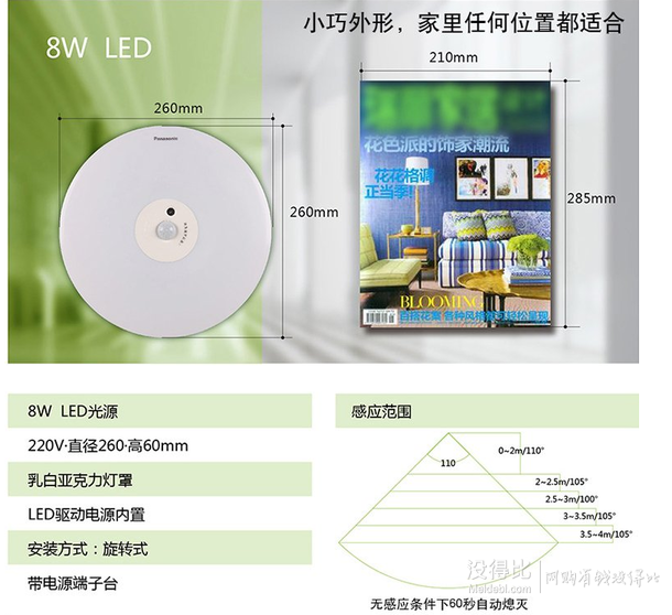 Panasonic 松下  8W HHLA0607 LED吸顶灯