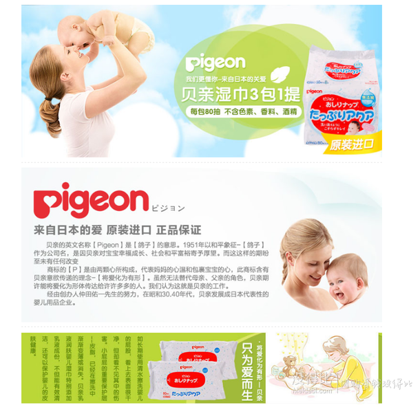 pigeon 贝亲 清爽湿巾80片*3包  24.99元