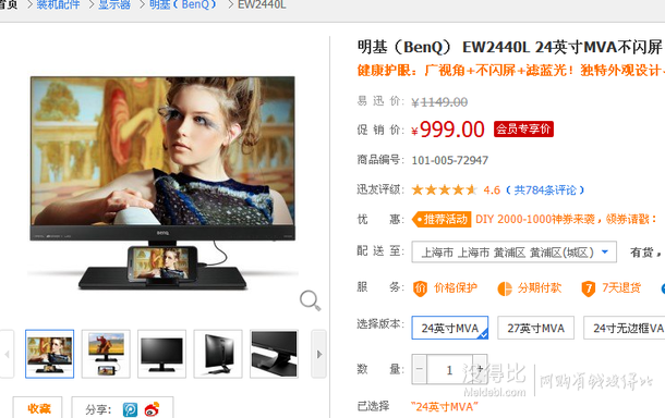 BenQ 明基 EW2440L 24寸液晶显示器   939元包邮（999-60）