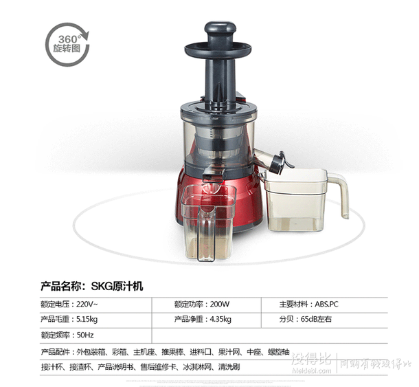 双重优惠！SKG 2075 家用多功能低速榨汁机 +凑单 231.4元（299元，满300-50，20白条）