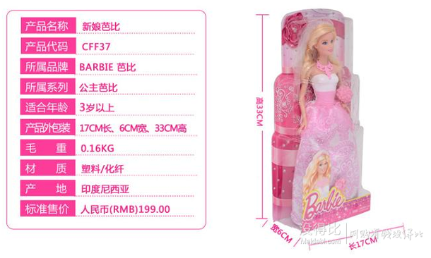 Barbie 芭比 CFF37 新娘芭比玩具  79元（119-40）