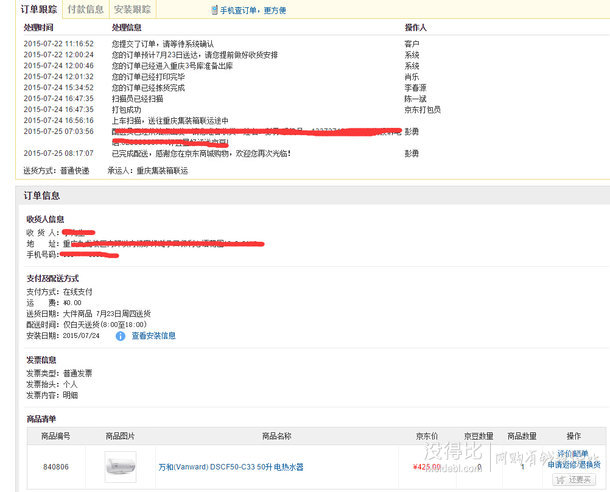 再特价：Vanward 万和 DSCF50-C33 50升 电热水器425元包邮