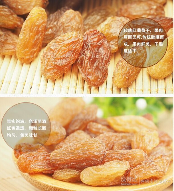 果香果色 玫瑰红大葡萄干500g  9.9元包邮（13.9元，拍下改价）