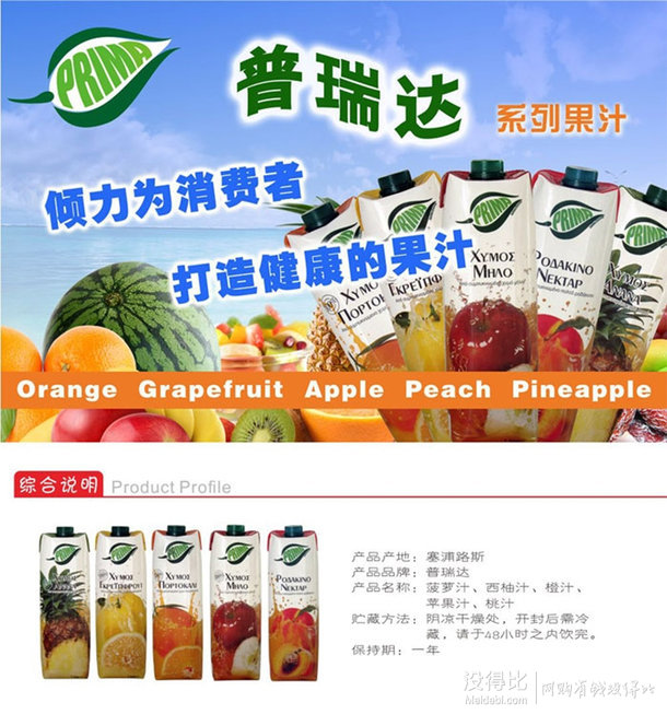 普瑞达（PRIMA）果汁礼盒混合装 1L*4瓶 装箱装