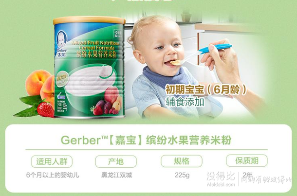 新低价：Gerber嘉宝缤纷水果营养米粉225g(6至36个月适用)  折约16.9元（24150-50）