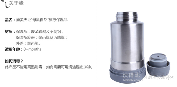 暖奶利器！Tommee Tippee 汤美天地 暖奶不锈钢保温瓶  106元（109-3，需领券）