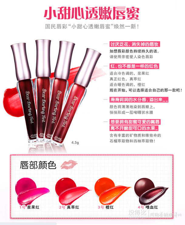 路边捡的！ETUDE HOUSE 爱丽小屋果冻唇彩