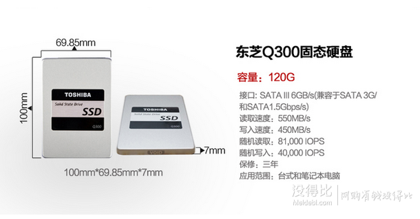 TOSHIBA 东芝  Q300系列 120G  SATA3 固态硬盘  