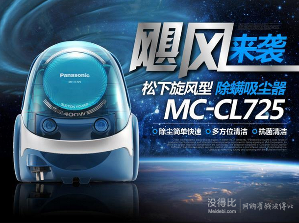 移动端：Panasonic 松下  MC-CL725A 旋风型卧式吸尘器