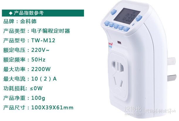 Kerde 金科德 TW-M12 五孔定时开关插座 19.9元包邮                   