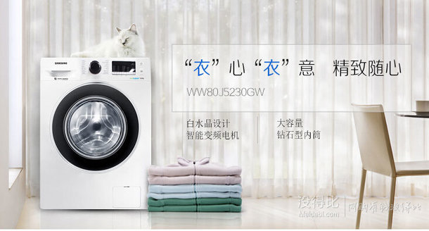 再降100！SAMSUNG 三星 WW80J5230GW/SC 8公斤 白水晶视窗智能变频滚筒洗衣机  2588包邮（2788，用券）