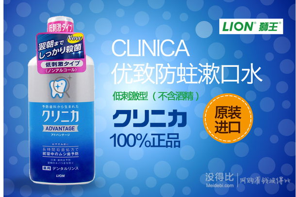 LION 狮王  CLINICA 优致防蛀漱口水450ml*7瓶 折15.6元/件（29.9，199-100）