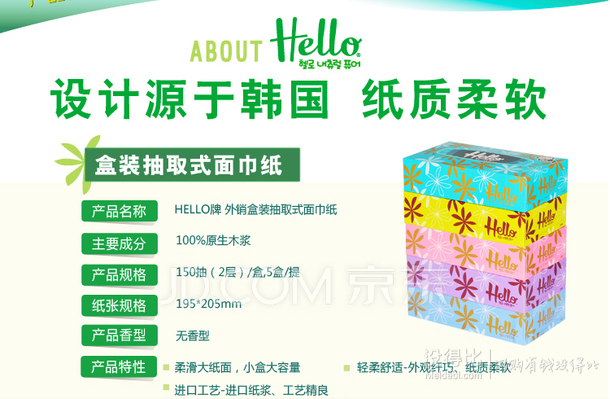 微信端限华北：HELLO牌 抽取式面纸 2层150抽5盒装   9.9元（可满199-100）