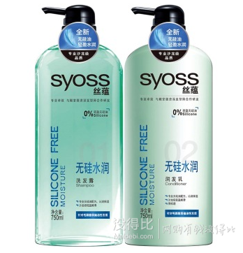 SYOSS丝蕴  无硅水润套装（洗发露750ML+润发乳750ML）52元