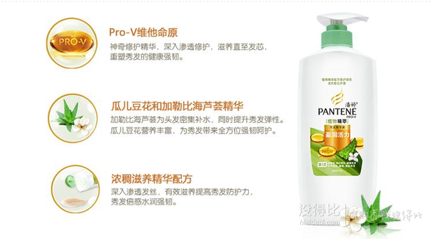 满减半价！Pantene潘婷   植物精萃盈润活力润发精华素700ML（护发素） 30元（59.9，199-100）